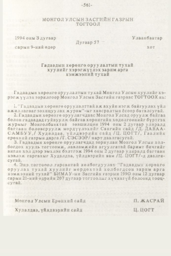 «Төрийн мэдээлэл» № 7, 561-р хуудасны скан
