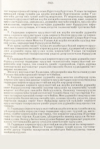 «Төрийн мэдээлэл» № 7, 563-р хуудасны скан