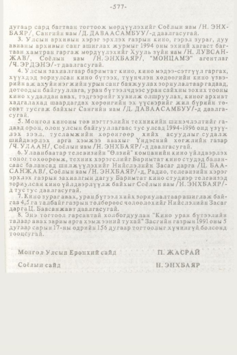 «Төрийн мэдээлэл» № 7, 577-р хуудасны скан