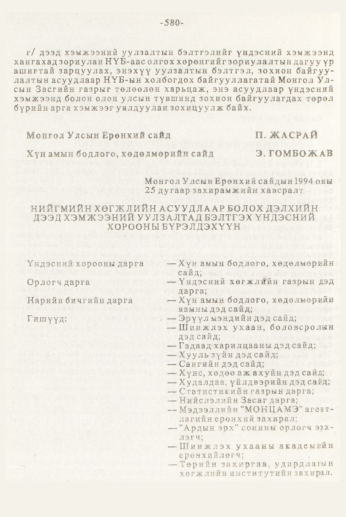 «Төрийн мэдээлэл» № 7, 580-р хуудасны скан