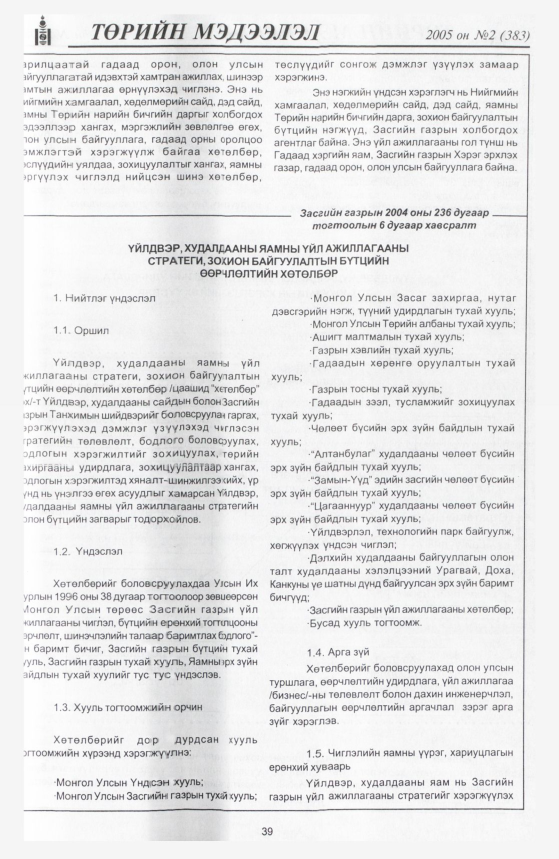 «Төрийн мэдээлэл» № 2, 39-р хуудасны скан