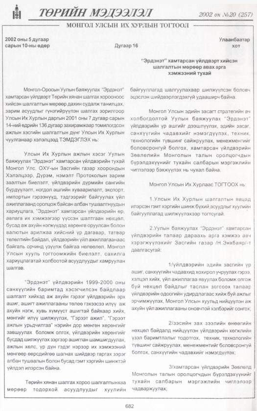 «Төрийн мэдээлэл» № 18, файлын 229-р хуудас