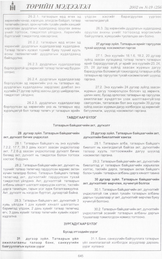 «Төрийн мэдээлэл» № 19, 645-р хуудасны скан
