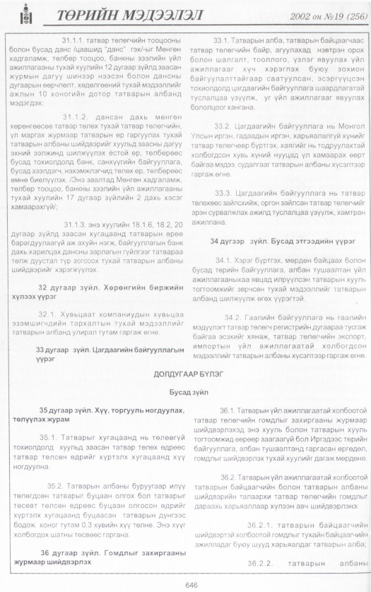«Төрийн мэдээлэл» № 19, 646-р хуудасны скан