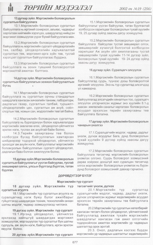 «Төрийн мэдээлэл» № 20, файлын 220-р хуудас