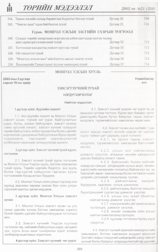 «Төрийн мэдээлэл» № 20, файлын 239-р хуудас