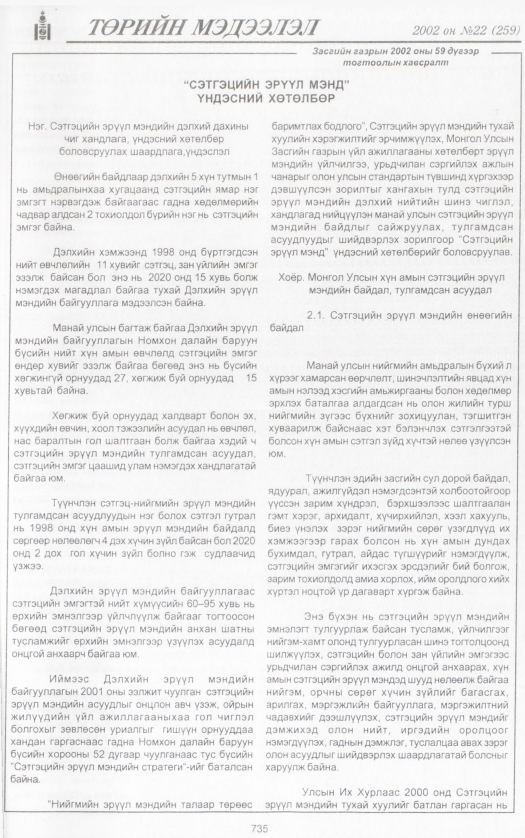«Төрийн мэдээлэл» № 20, файлын 290-р хуудас