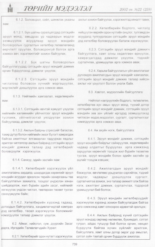 «Төрийн мэдээлэл» № 20, файлын 294-р хуудас