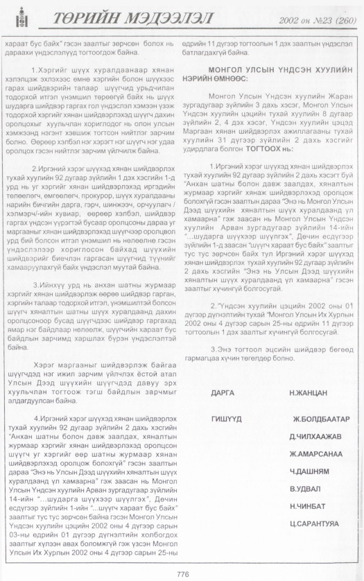 «Төрийн мэдээлэл» № 20, файлын 339-р хуудас