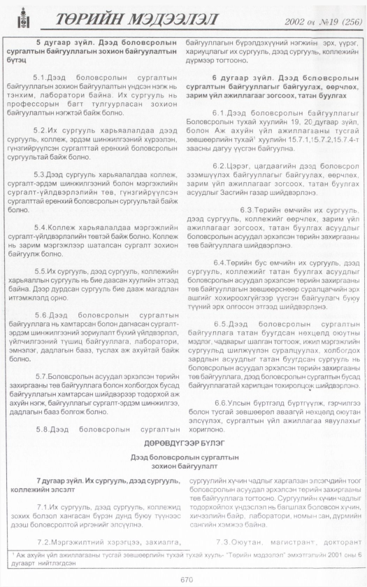 «Төрийн мэдээлэл» № 21, файлын 213-р хуудас