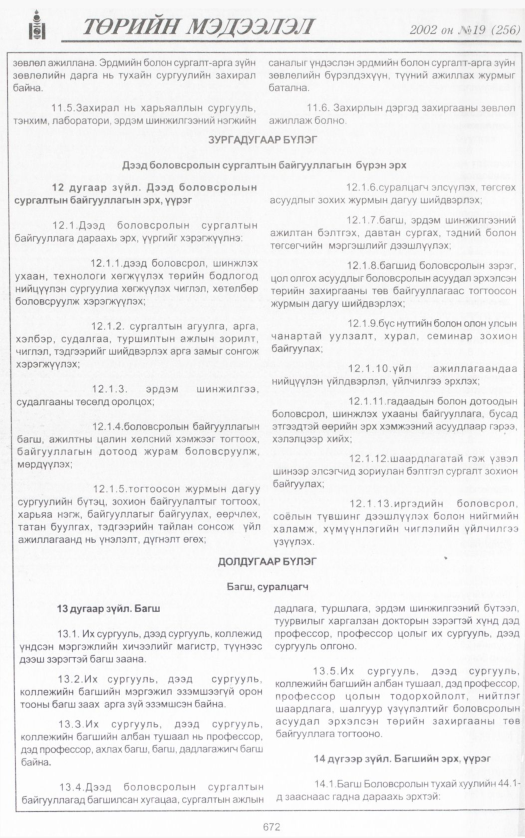 «Төрийн мэдээлэл» № 21, файлын 215-р хуудас
