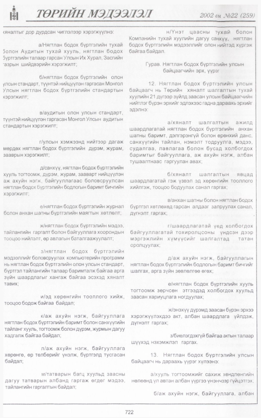 «Төрийн мэдээлэл» № 21, файлын 277-р хуудас