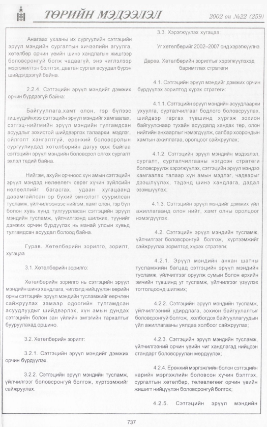«Төрийн мэдээлэл» № 21, файлын 296-р хуудас