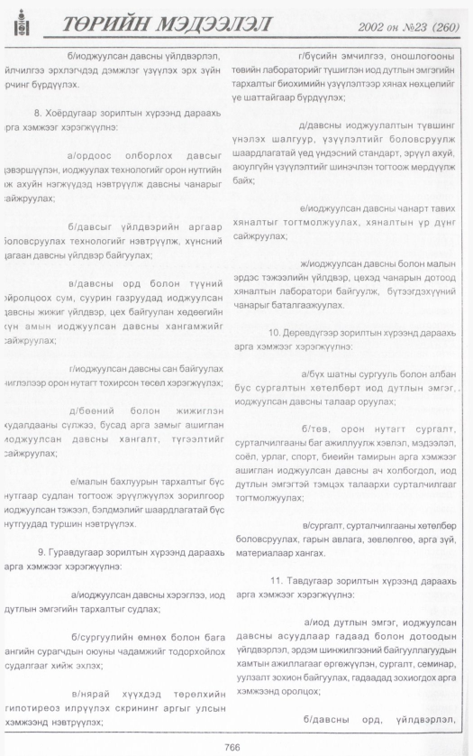 «Төрийн мэдээлэл» № 21, файлын 325-р хуудас
