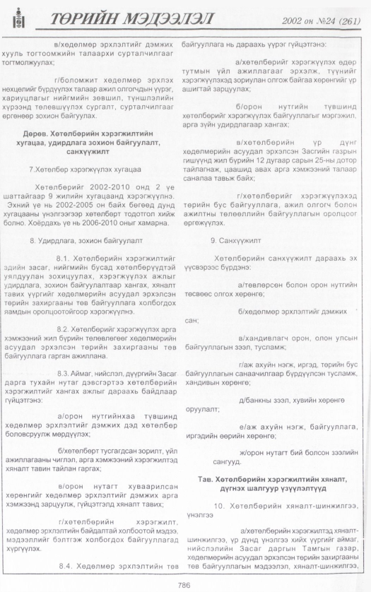 «Төрийн мэдээлэл» № 21, файлын 353-р хуудас