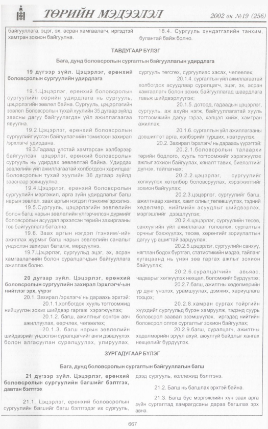«Төрийн мэдээлэл» № 22, файлын 210-р хуудас