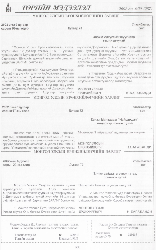 «Төрийн мэдээлэл» № 22, файлын 233-р хуудас