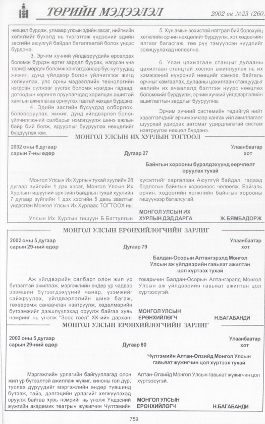 «Төрийн мэдээлэл» № 23, 759-р хуудасны скан