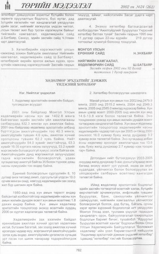 «Төрийн мэдээлэл» № 23, файлын 349-р хуудас