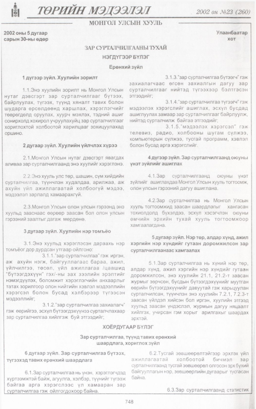 «Төрийн мэдээлэл» № 24, файлын 309-р хуудас