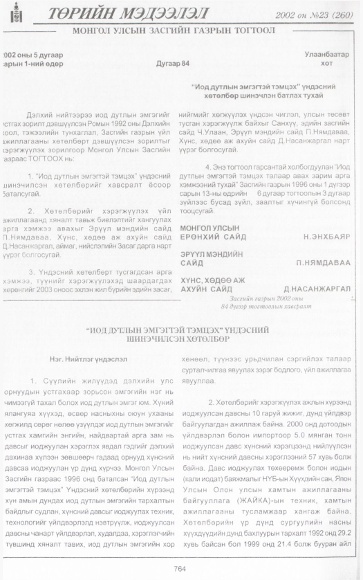 «Төрийн мэдээлэл» № 24, файлын 323-р хуудас