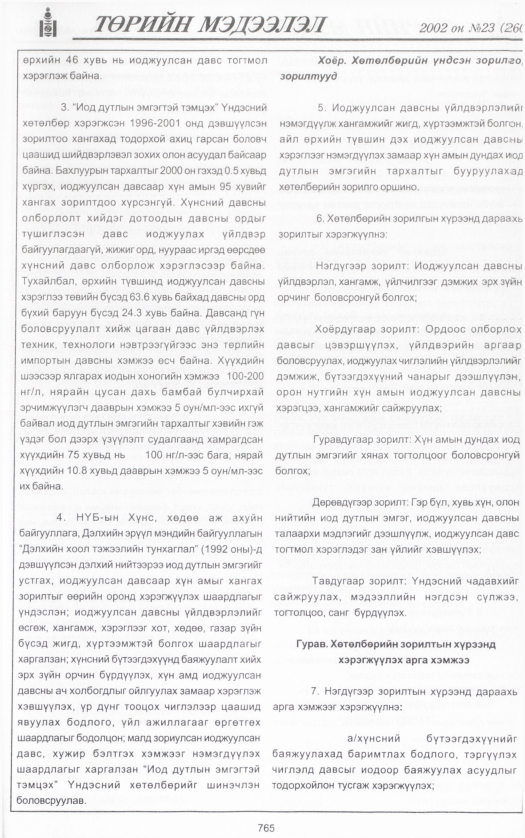 «Төрийн мэдээлэл» № 24, файлын 324-р хуудас