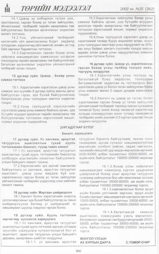 «Төрийн мэдээлэл» № 24, файлын 371-р хуудас