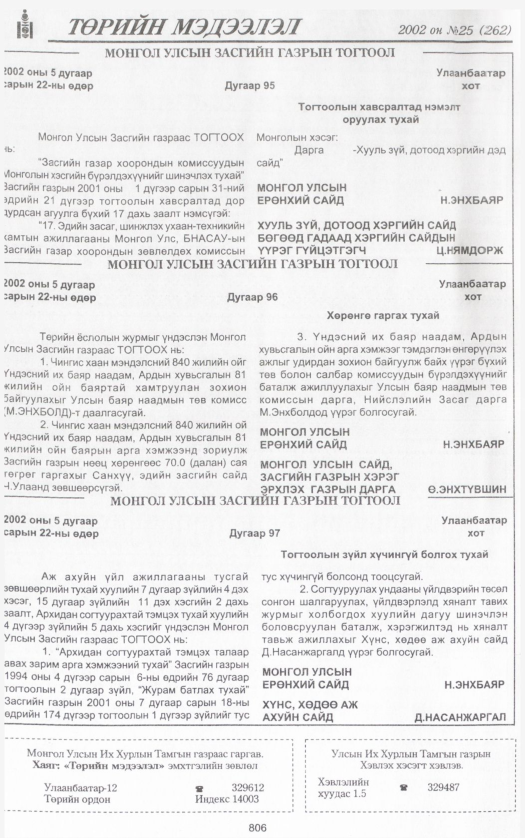 «Төрийн мэдээлэл» № 25, 806-р хуудасны скан