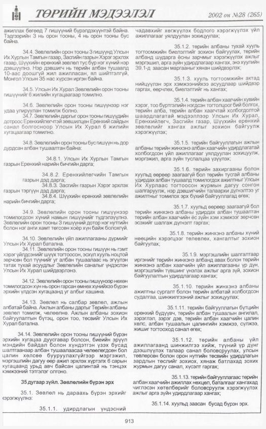 «Төрийн мэдээлэл» № 26, файлын 100-р хуудас