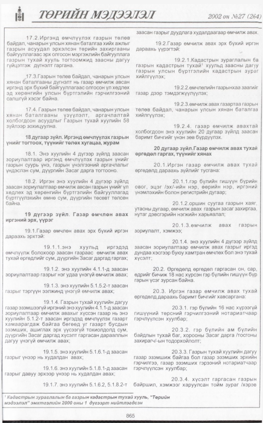 «Төрийн мэдээлэл» № 26, файлын 48-р хуудас