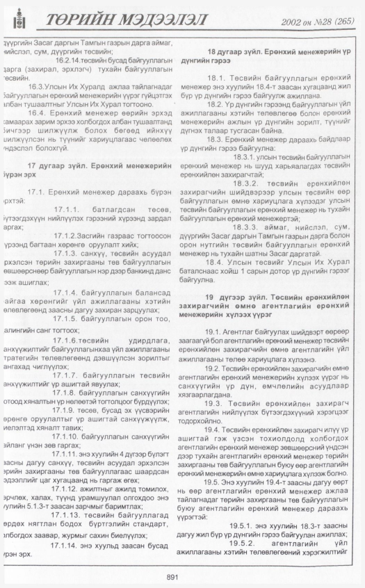 «Төрийн мэдээлэл» № 26, файлын 78-р хуудас