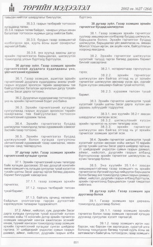 «Төрийн мэдээлэл» № 27, 851-р хуудасны скан