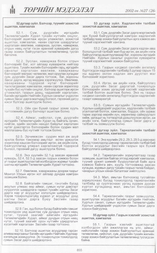 «Төрийн мэдээлэл» № 27, 855-р хуудасны скан