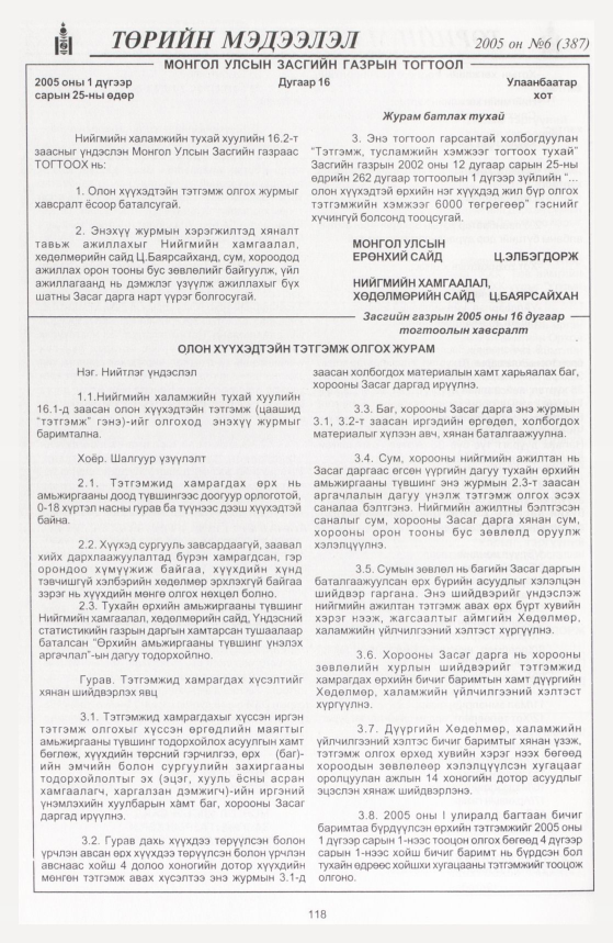 «Төрийн мэдээлэл» № 3, файлын 169-р хуудас