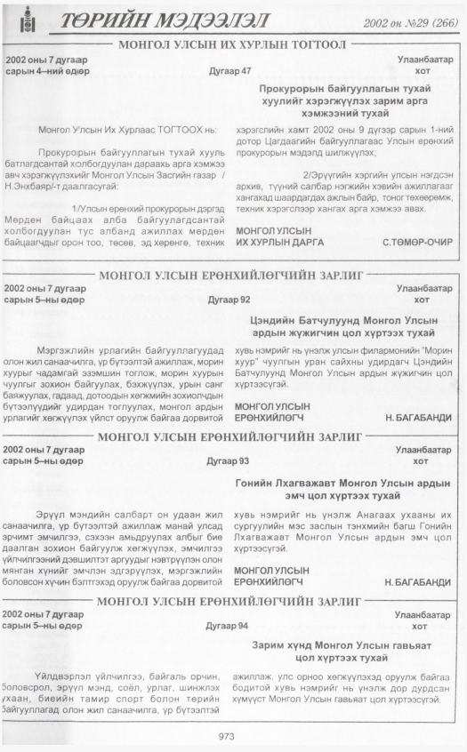 «Төрийн мэдээлэл» № 28, файлын 164-р хуудас