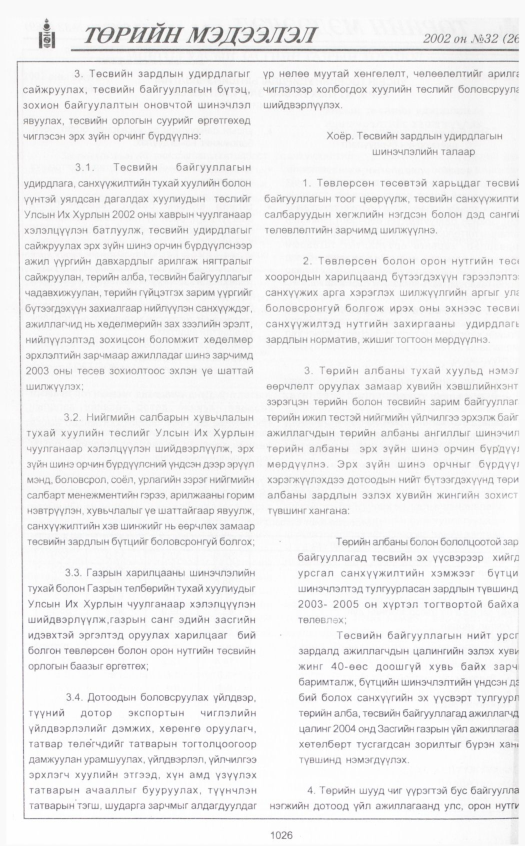 «Төрийн мэдээлэл» № 28, файлын 229-р хуудас