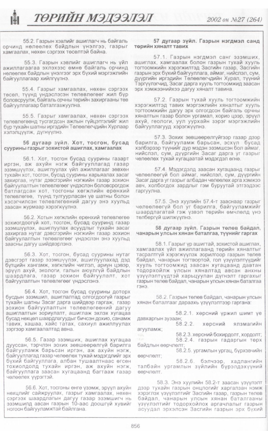 «Төрийн мэдээлэл» № 28, файлын 39-р хуудас