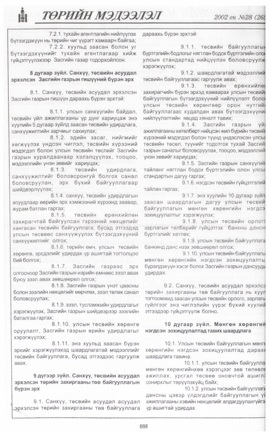 «Төрийн мэдээлэл» № 28, 888-р хуудасны скан