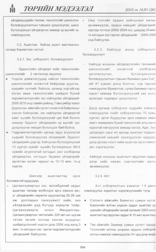 «Төрийн мэдээлэл» № 29, файлын 189-р хуудас