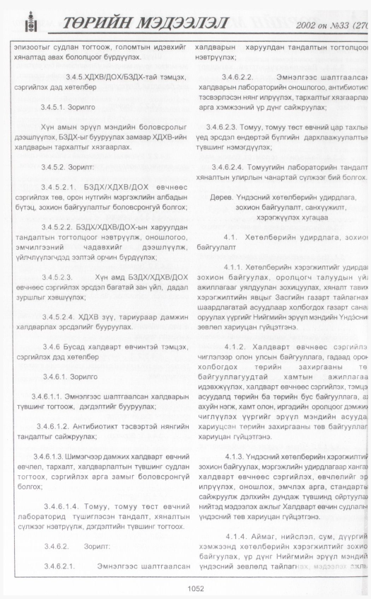 «Төрийн мэдээлэл» № 29, файлын 259-р хуудас