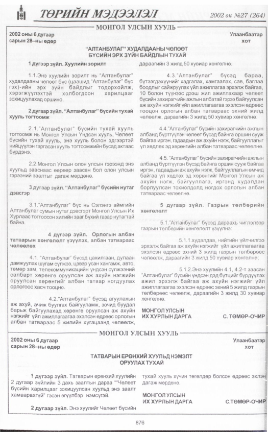 «Төрийн мэдээлэл» № 29, файлын 59-р хуудас
