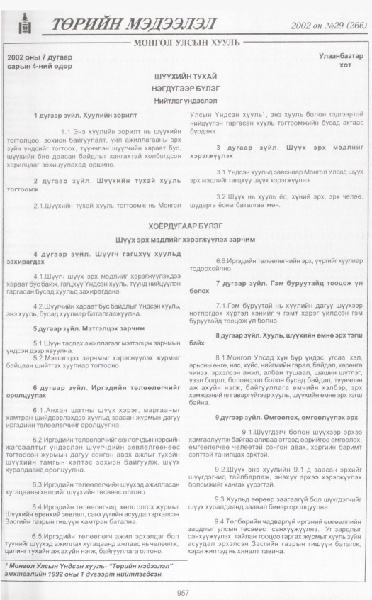 «Төрийн мэдээлэл» № 30, файлын 148-р хуудас