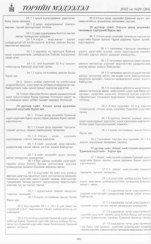 «Төрийн мэдээлэл» № 30, файлын 153-р хуудас
