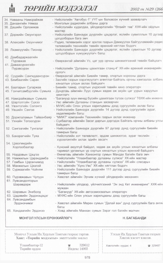 «Төрийн мэдээлэл» № 30, файлын 169-р хуудас
