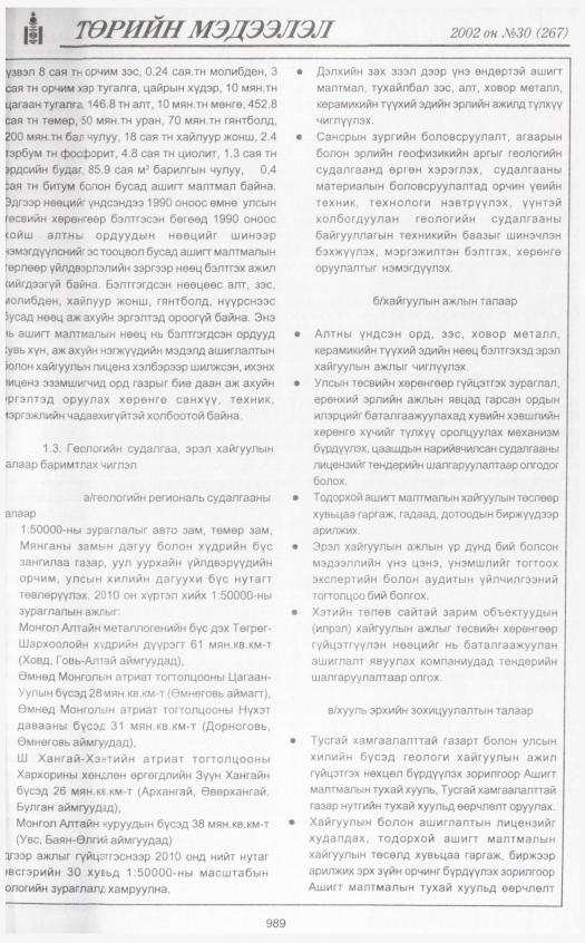«Төрийн мэдээлэл» № 30, файлын 184-р хуудас
