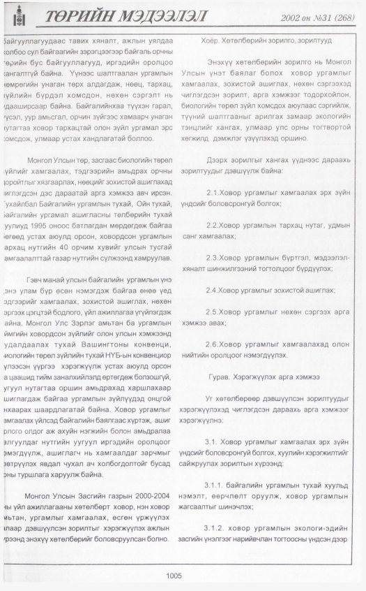 «Төрийн мэдээлэл» № 30, файлын 204-р хуудас
