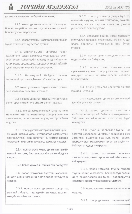 «Төрийн мэдээлэл» № 30, файлын 205-р хуудас