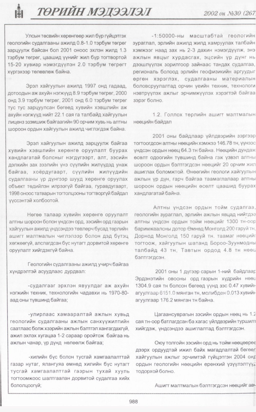 «Төрийн мэдээлэл» № 31, файлын 183-р хуудас