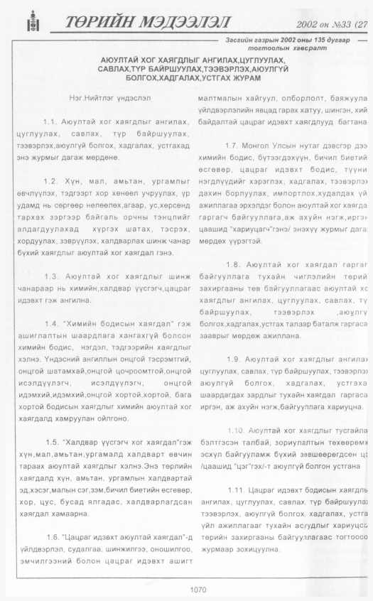«Төрийн мэдээлэл» № 31, файлын 277-р хуудас