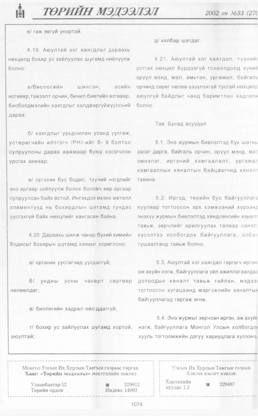 «Төрийн мэдээлэл» № 31, файлын 281-р хуудас